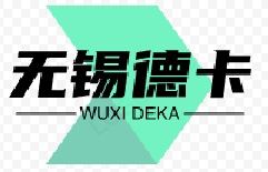 無錫德卡智能科技有限公司